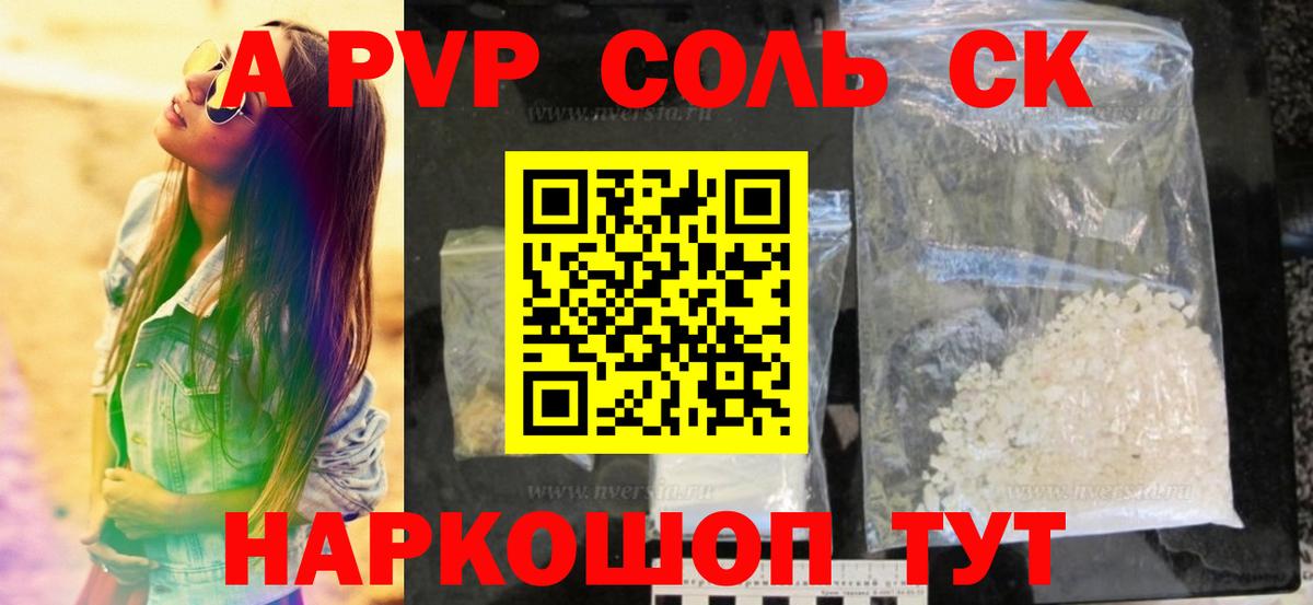 Alpha PVP Соль  Вход с VPN  купить   Пугачёв  Alpha PVP крисы CK  Alfa_PVP СК  А ПВП 