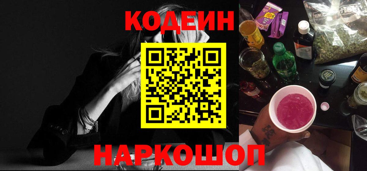 Codein Purple Drank Пугачёв