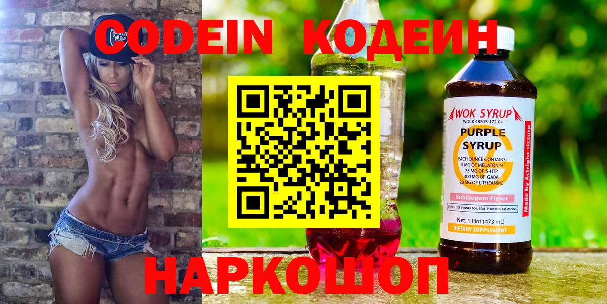 Пугачёв  Кодеиновый сироп Lean напиток Lean (лин)  Кодеиновый сироп Lean Purple Drank  Вход с VPN 
