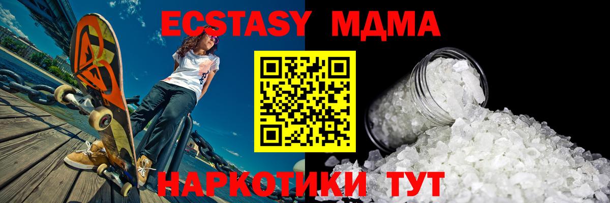 МДМА Molly  MDMA  MDMA кристаллы  Пугачёв  Вход с VPN 