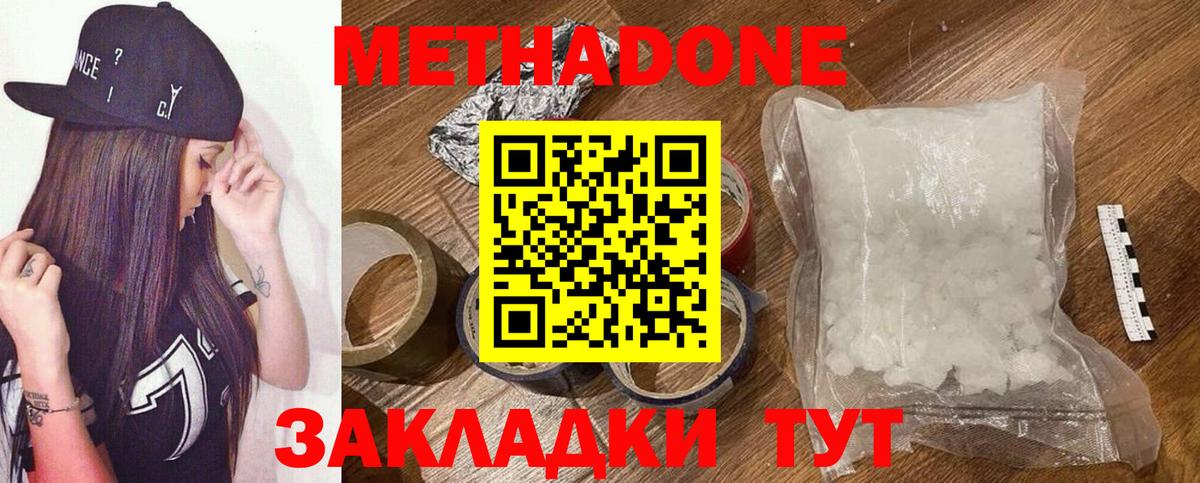 МЕТАДОН кристалл  MEGA как зайти  Пугачёв  МЕТАДОН methadone  Вход с VPN 